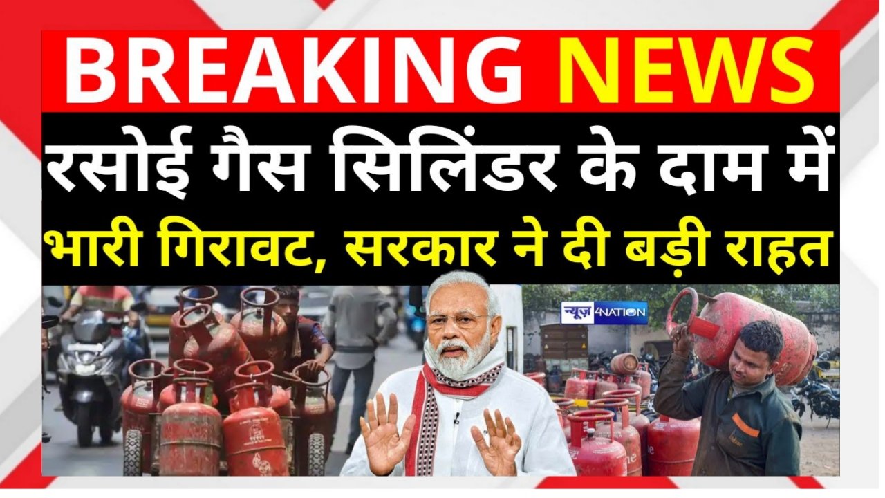 LPG Gas Cylinder Price Crash